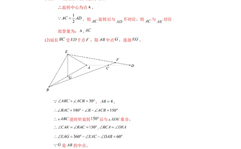 23.7《旋转》全章复习与巩固（知识讲解）（人教版）_1、初中学习资料_4-2、数学_4-2-5、初三数学上册_人教数学九年级上课时练习（243份）_同步练习（第2套含答案）（共36份）