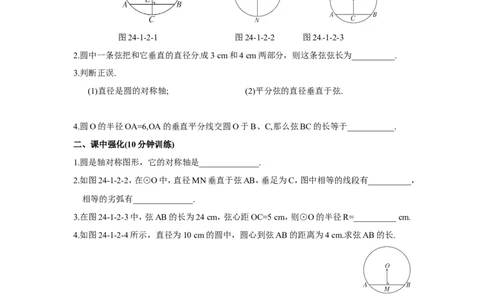 24.1.2垂直于弦的直径_1、初中学习资料_4-2、数学_4-2-5、初三数学上册_人教数学九年级上课时练习（243份）_同步练习（第4套含答案）（共59份）