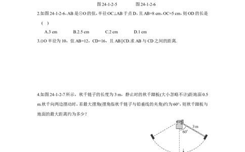 24.1.2垂直于弦的直径_1、初中学习资料_4-2、数学_4-2-5、初三数学上册_人教数学九年级上课时练习（243份）_同步练习（第4套含答案）（共59份）