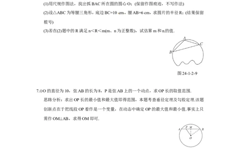 24.1.2垂直于弦的直径_1、初中学习资料_4-2、数学_4-2-5、初三数学上册_人教数学九年级上课时练习（243份）_同步练习（第4套含答案）（共59份）