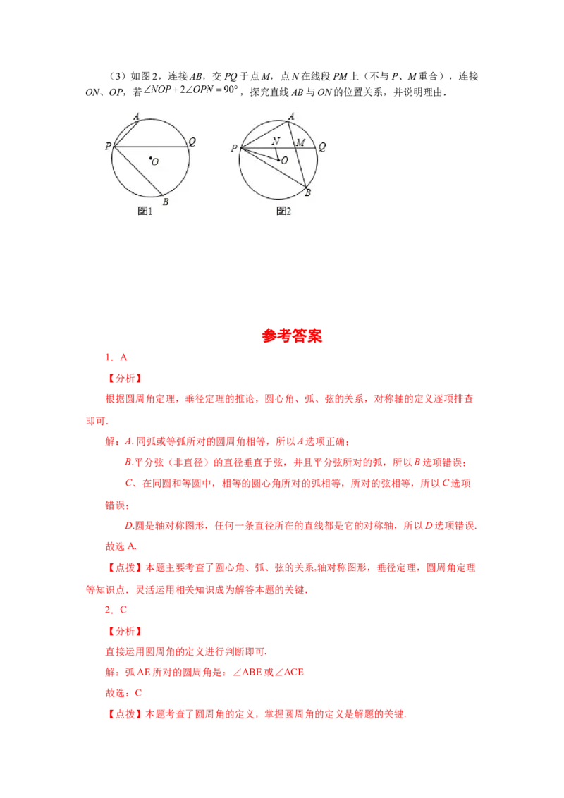 24.12圆周角（巩固篇）（人教版）_1、初中学习资料_4-2、数学_4-2-5、初三数学上册_人教数学九年级上课时练习（243份）_同步练习（第2套含答案）（共36份）