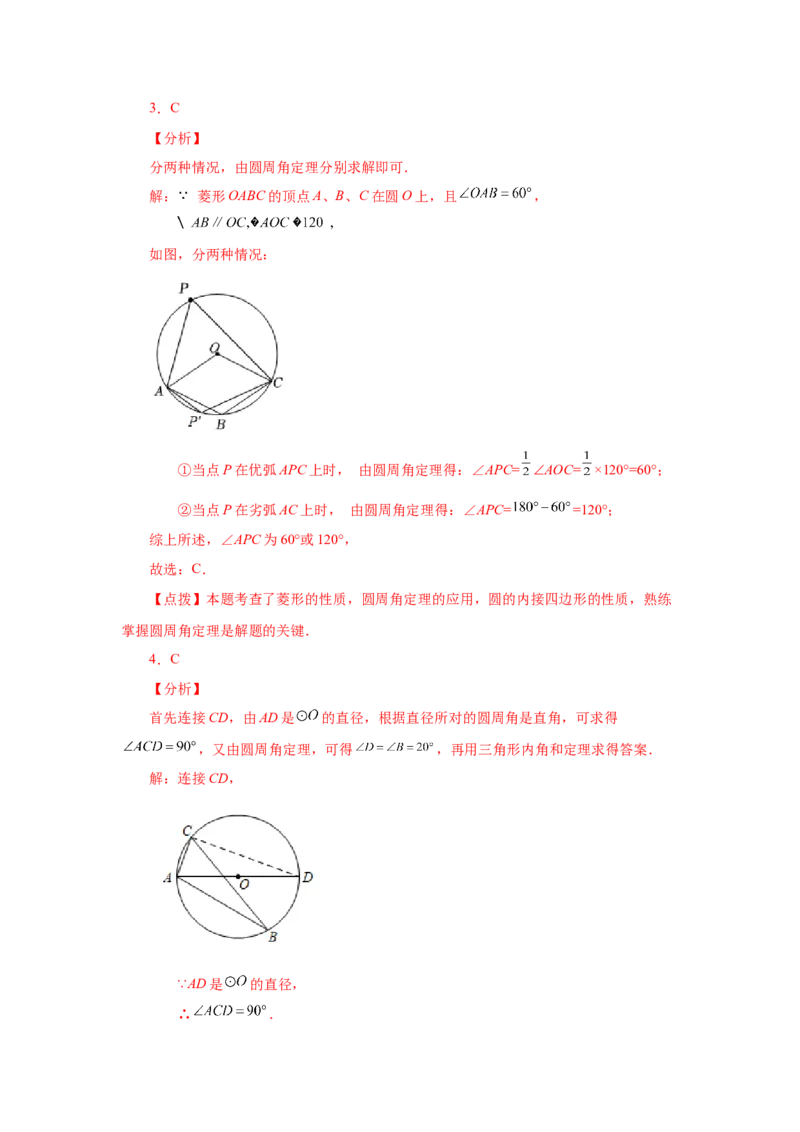 24.12圆周角（巩固篇）（人教版）_1、初中学习资料_4-2、数学_4-2-5、初三数学上册_人教数学九年级上课时练习（243份）_同步练习（第2套含答案）（共36份）