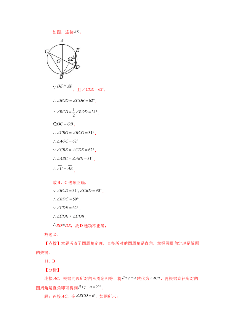24.12圆周角（巩固篇）（人教版）_1、初中学习资料_4-2、数学_4-2-5、初三数学上册_人教数学九年级上课时练习（243份）_同步练习（第2套含答案）（共36份）