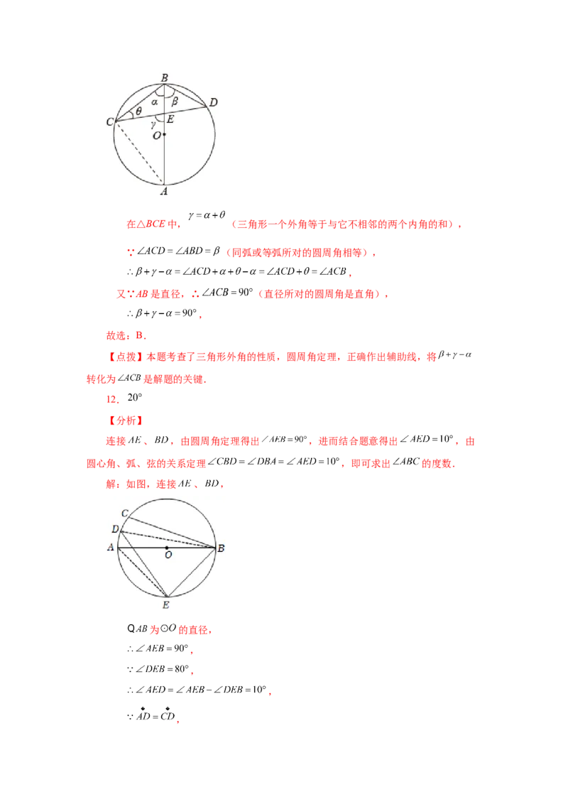 24.12圆周角（巩固篇）（人教版）_1、初中学习资料_4-2、数学_4-2-5、初三数学上册_人教数学九年级上课时练习（243份）_同步练习（第2套含答案）（共36份）