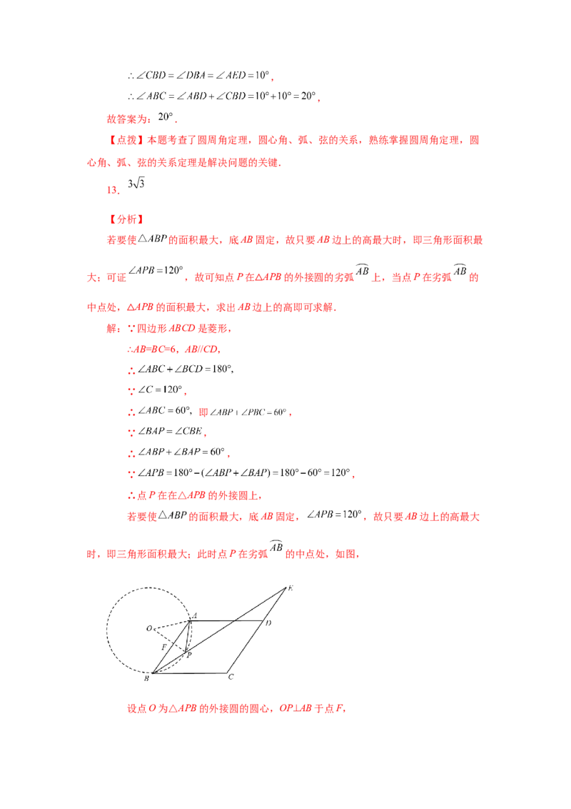 24.12圆周角（巩固篇）（人教版）_1、初中学习资料_4-2、数学_4-2-5、初三数学上册_人教数学九年级上课时练习（243份）_同步练习（第2套含答案）（共36份）