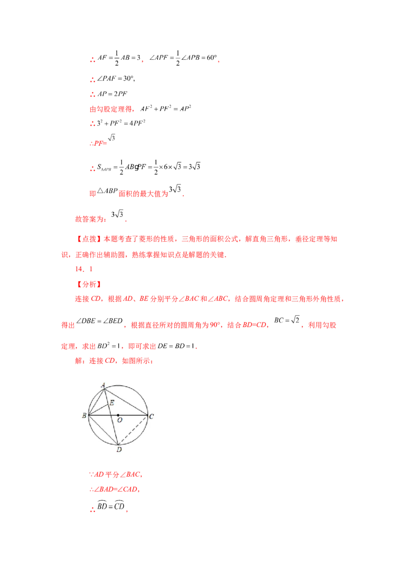 24.12圆周角（巩固篇）（人教版）_1、初中学习资料_4-2、数学_4-2-5、初三数学上册_人教数学九年级上课时练习（243份）_同步练习（第2套含答案）（共36份）