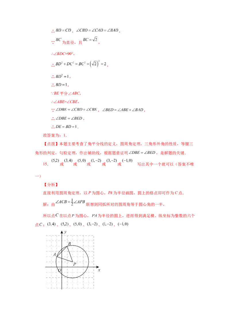24.12圆周角（巩固篇）（人教版）_1、初中学习资料_4-2、数学_4-2-5、初三数学上册_人教数学九年级上课时练习（243份）_同步练习（第2套含答案）（共36份）
