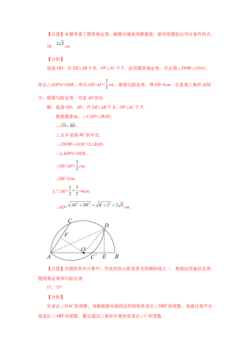24.12圆周角（巩固篇）（人教版）_1、初中学习资料_4-2、数学_4-2-5、初三数学上册_人教数学九年级上课时练习（243份）_同步练习（第2套含答案）（共36份）