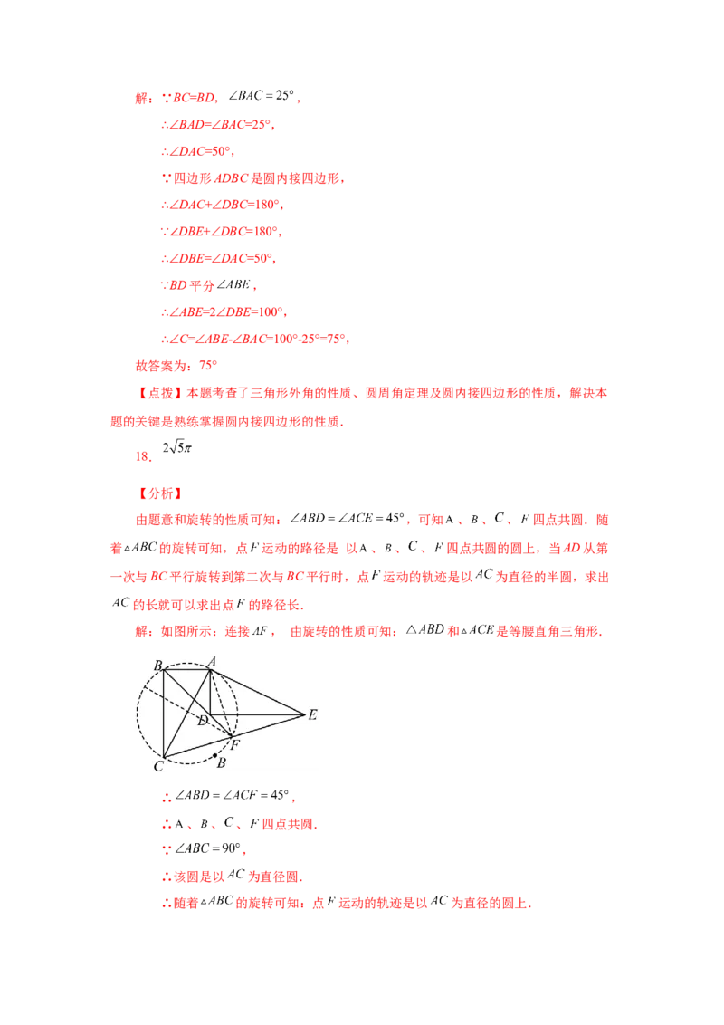 24.12圆周角（巩固篇）（人教版）_1、初中学习资料_4-2、数学_4-2-5、初三数学上册_人教数学九年级上课时练习（243份）_同步练习（第2套含答案）（共36份）