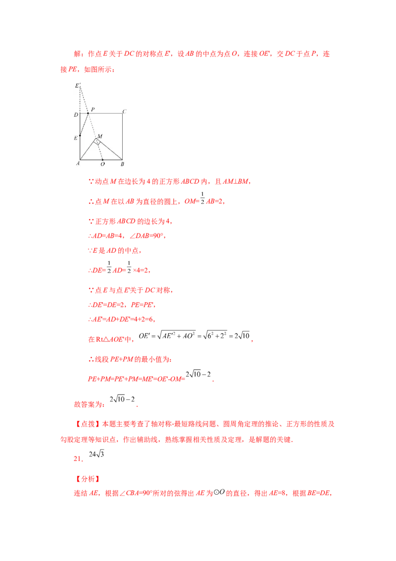 24.12圆周角（巩固篇）（人教版）_1、初中学习资料_4-2、数学_4-2-5、初三数学上册_人教数学九年级上课时练习（243份）_同步练习（第2套含答案）（共36份）