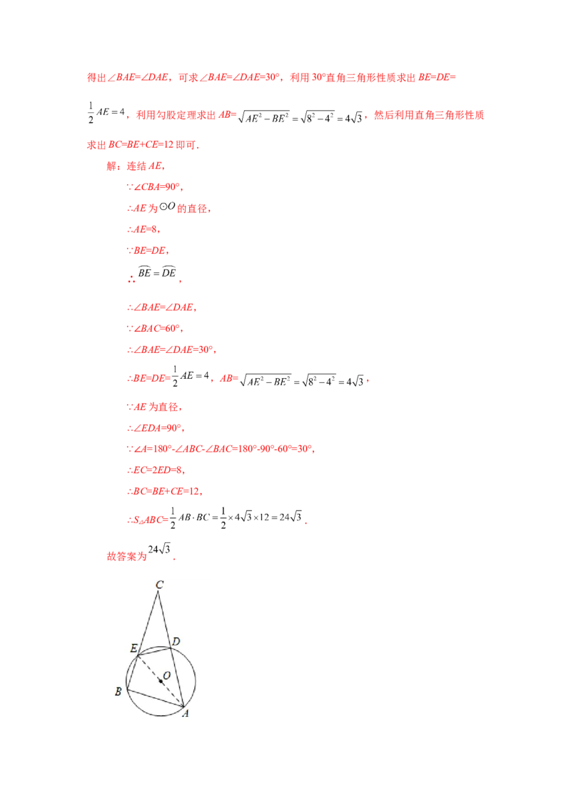 24.12圆周角（巩固篇）（人教版）_1、初中学习资料_4-2、数学_4-2-5、初三数学上册_人教数学九年级上课时练习（243份）_同步练习（第2套含答案）（共36份）