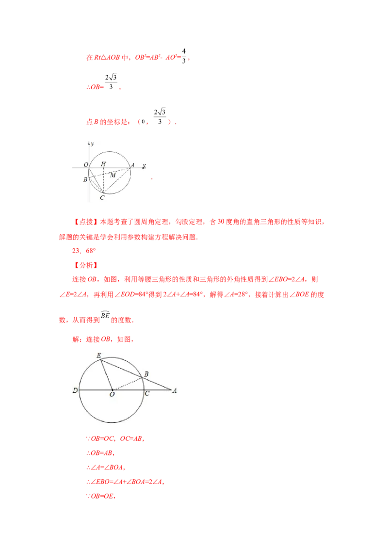 24.12圆周角（巩固篇）（人教版）_1、初中学习资料_4-2、数学_4-2-5、初三数学上册_人教数学九年级上课时练习（243份）_同步练习（第2套含答案）（共36份）