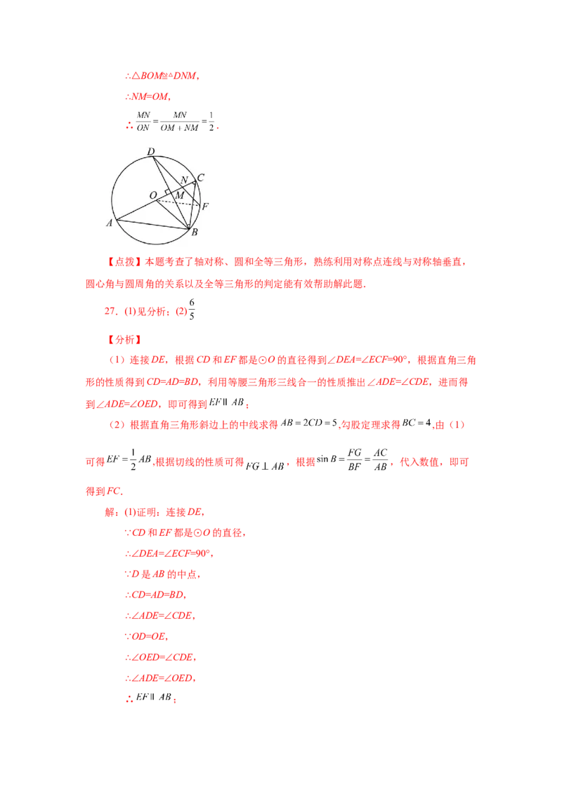 24.12圆周角（巩固篇）（人教版）_1、初中学习资料_4-2、数学_4-2-5、初三数学上册_人教数学九年级上课时练习（243份）_同步练习（第2套含答案）（共36份）