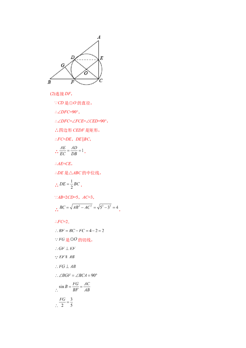 24.12圆周角（巩固篇）（人教版）_1、初中学习资料_4-2、数学_4-2-5、初三数学上册_人教数学九年级上课时练习（243份）_同步练习（第2套含答案）（共36份）