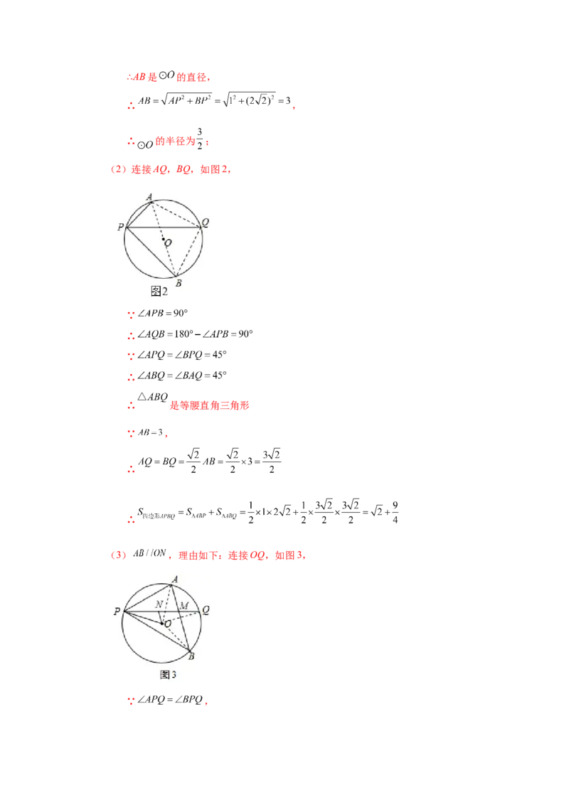 24.12圆周角（巩固篇）（人教版）_1、初中学习资料_4-2、数学_4-2-5、初三数学上册_人教数学九年级上课时练习（243份）_同步练习（第2套含答案）（共36份）