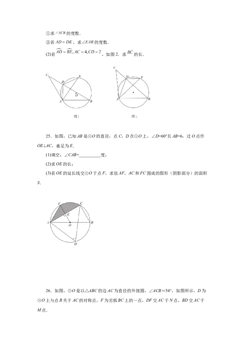 24.12圆周角（巩固篇）（人教版）_1、初中学习资料_4-2、数学_4-2-5、初三数学上册_人教数学九年级上课时练习（243份）_同步练习（第2套含答案）（共36份）