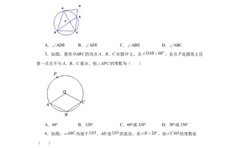 24.12圆周角（巩固篇）（人教版）_1、初中学习资料_4-2、数学_4-2-5、初三数学上册_人教数学九年级上课时练习（243份）_同步练习（第2套含答案）（共36份）