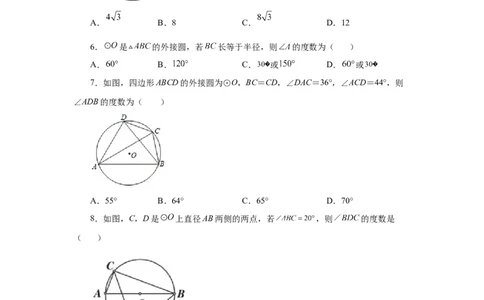 24.12圆周角（巩固篇）（人教版）_1、初中学习资料_4-2、数学_4-2-5、初三数学上册_人教数学九年级上课时练习（243份）_同步练习（第2套含答案）（共36份）