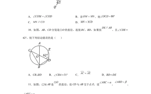 24.12圆周角（巩固篇）（人教版）_1、初中学习资料_4-2、数学_4-2-5、初三数学上册_人教数学九年级上课时练习（243份）_同步练习（第2套含答案）（共36份）