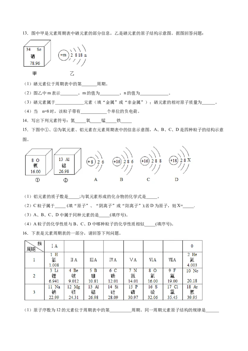 3.3元素（原卷版）-九年级化学上册课时同步练（人教版）_1、初中学习资料_4-5、化学_4-5-5、初三化学上册_人教化学九年级上课时练习（063份）_九年级化学上册课时同步练（人教版）