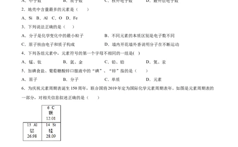 3.3元素（原卷版）-九年级化学上册课时同步练（人教版）_1、初中学习资料_4-5、化学_4-5-5、初三化学上册_人教化学九年级上课时练习（063份）_九年级化学上册课时同步练（人教版）