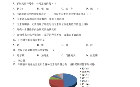 3.3元素（原卷版）-九年级化学上册课时同步练（人教版）_1、初中学习资料_4-5、化学_4-5-5、初三化学上册_人教化学九年级上课时练习（063份）_九年级化学上册课时同步练（人教版）