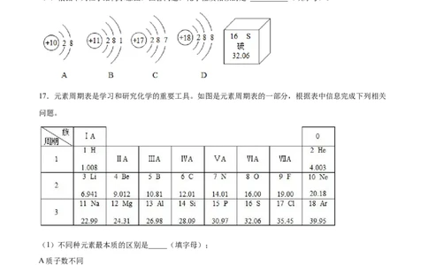 3.3元素（原卷版）-九年级化学上册课时同步练（人教版）_1、初中学习资料_4-5、化学_4-5-5、初三化学上册_人教化学九年级上课时练习（063份）_九年级化学上册课时同步练（人教版）