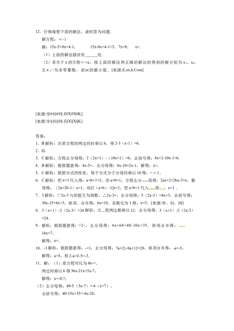 3.3.2去分母解一元一次方程_1、初中学习资料_4-2、数学_4-2-1、初一数学上册_人教数学七年级上课时练习（180份）_同步练习（第4套含答案）（共38份）