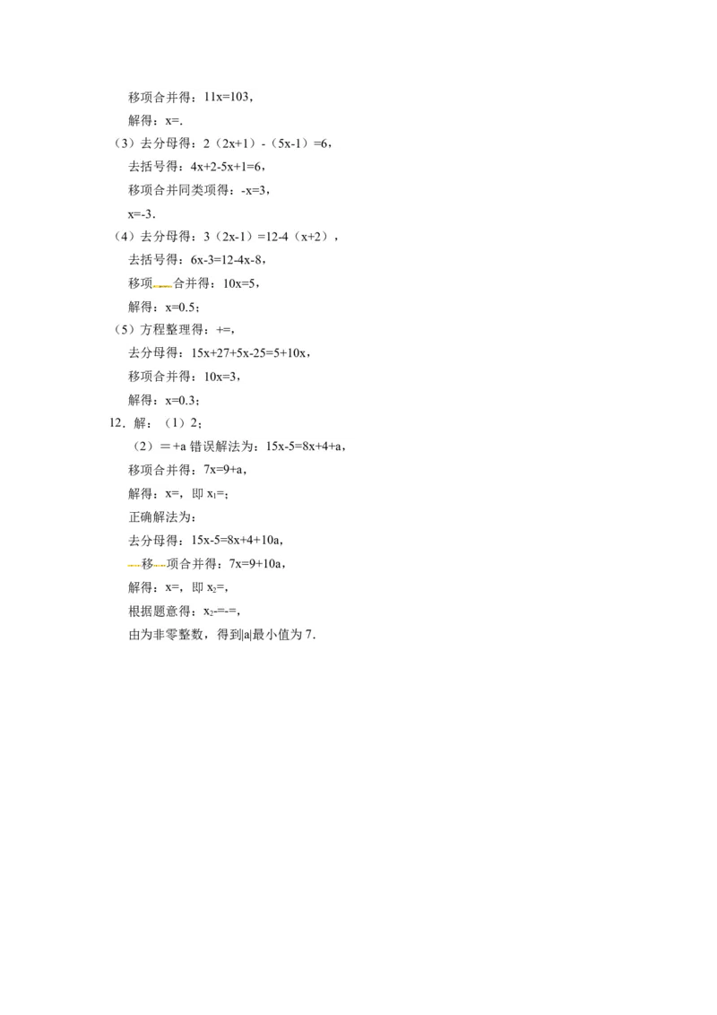 3.3.2去分母解一元一次方程_1、初中学习资料_4-2、数学_4-2-1、初一数学上册_人教数学七年级上课时练习（180份）_同步练习（第4套含答案）（共38份）