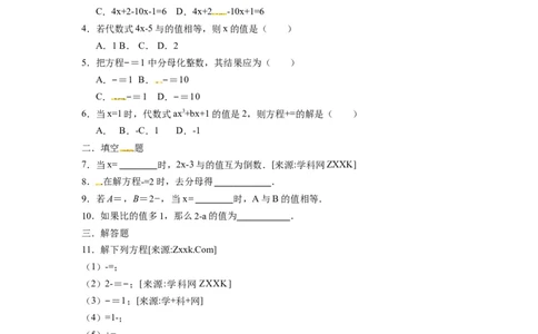 3.3.2去分母解一元一次方程_1、初中学习资料_4-2、数学_4-2-1、初一数学上册_人教数学七年级上课时练习（180份）_同步练习（第4套含答案）（共38份）