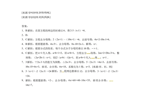 3.3.2去分母解一元一次方程_1、初中学习资料_4-2、数学_4-2-1、初一数学上册_人教数学七年级上课时练习（180份）_同步练习（第4套含答案）（共38份）