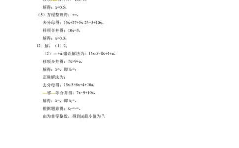 3.3.2去分母解一元一次方程_1、初中学习资料_4-2、数学_4-2-1、初一数学上册_人教数学七年级上课时练习（180份）_同步练习（第4套含答案）（共38份）