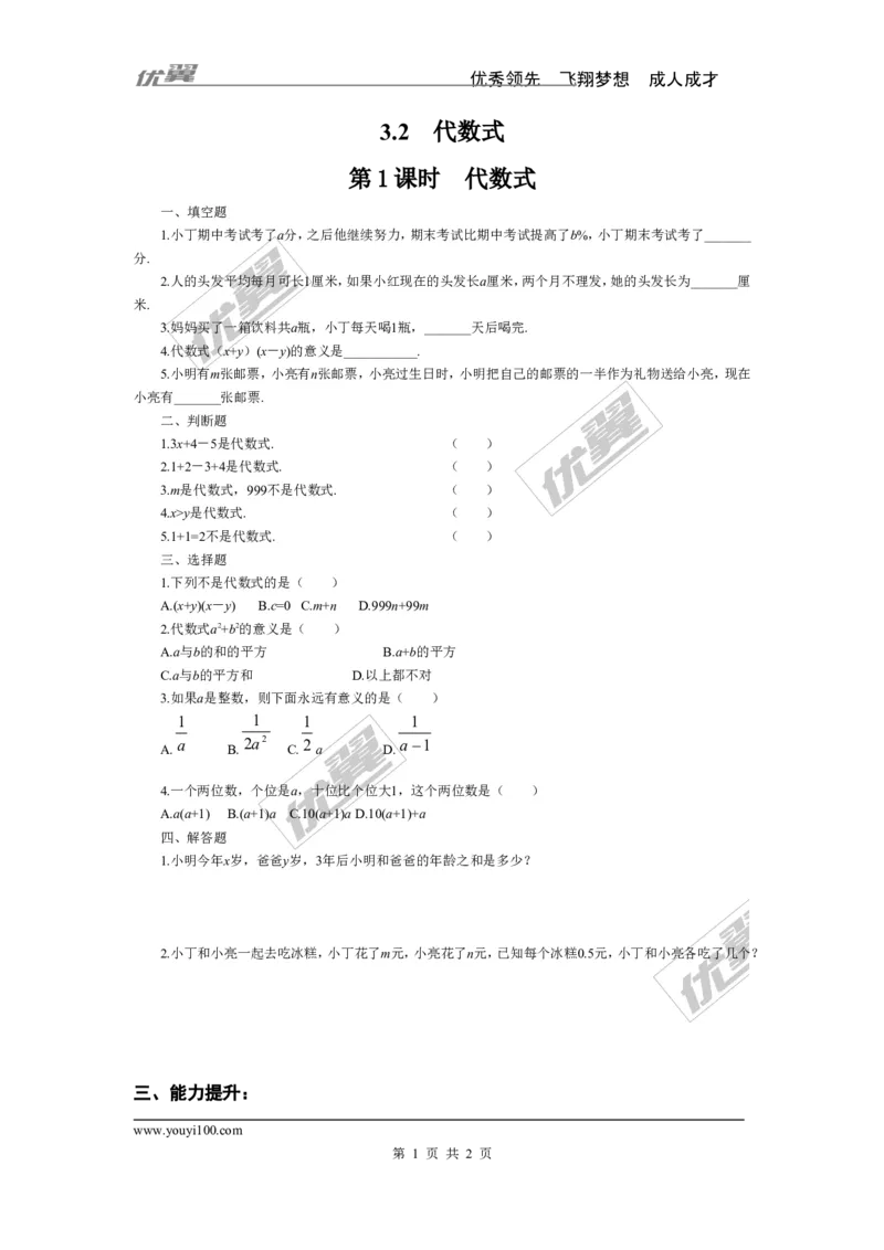 3.2第1课时代数式_1、初中学习资料_4-2、数学_北师大版_北师大版初中数学7上_2022秋七数上(BS)--各阶段精品试题_同步练习