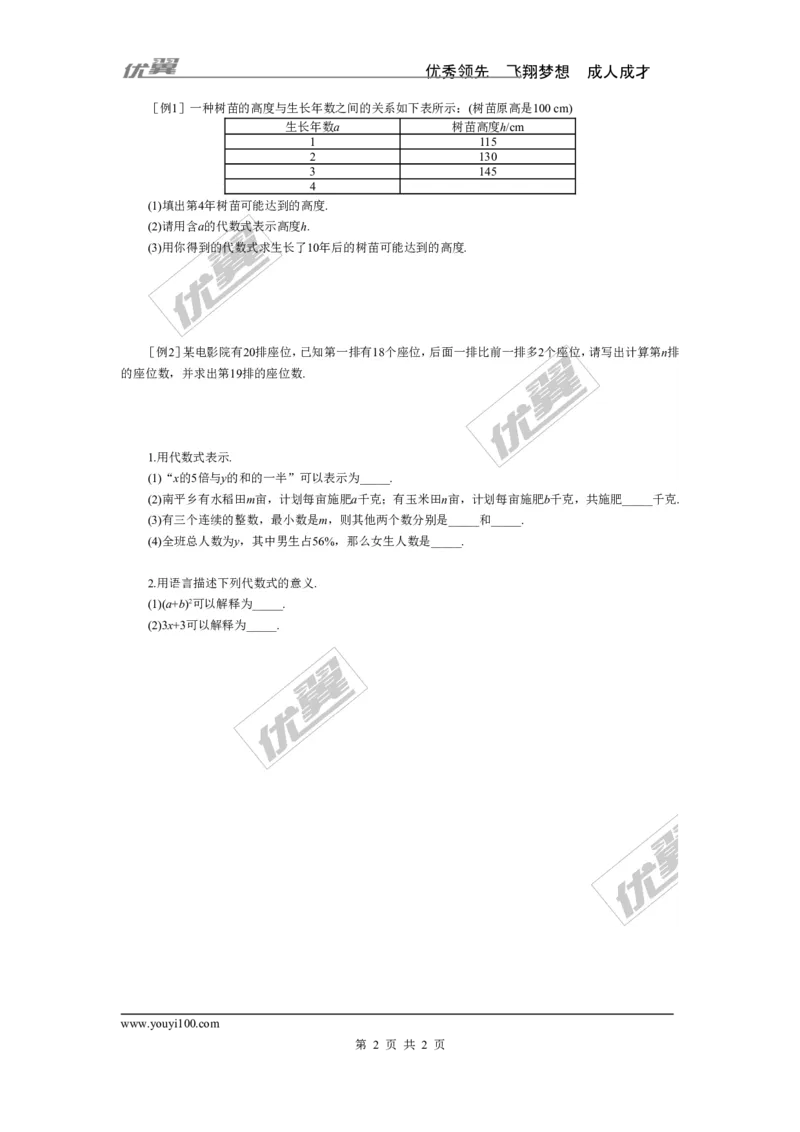 3.2第1课时代数式_1、初中学习资料_4-2、数学_北师大版_北师大版初中数学7上_2022秋七数上(BS)--各阶段精品试题_同步练习