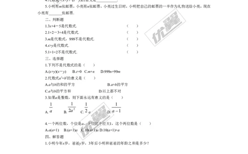 3.2第1课时代数式_1、初中学习资料_4-2、数学_北师大版_北师大版初中数学7上_2022秋七数上(BS)--各阶段精品试题_同步练习