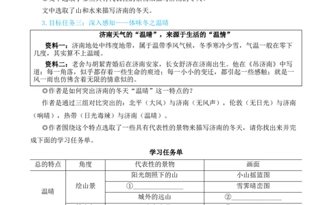 2济南的冬天（名师教学设计&middot;简案）_1、初中学习资料_2024秋改版_人教七上语文新版课件_10.简洁教案_1.第一单元