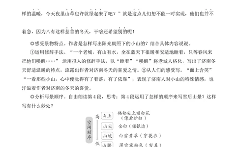 2济南的冬天（名师教学设计&middot;简案）_1、初中学习资料_2024秋改版_人教七上语文新版课件_10.简洁教案_1.第一单元