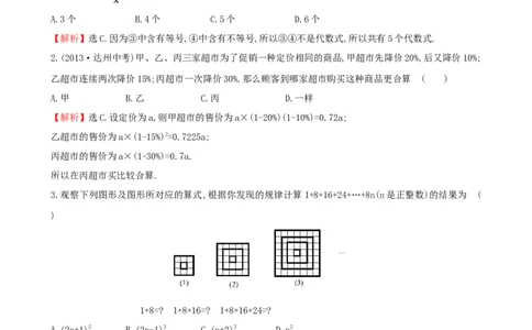 3.2列代数式_1、初中学习资料_2024秋改版_七上数学最新版课件_人教七上课课件_同步练习+单元测_第三章代数式_同步练习
