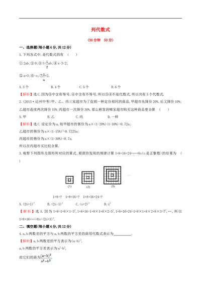 3.2列代数式_1、初中学习资料_2024秋改版_七上数学最新版课件_人教七上课课件_同步练习+单元测_第三章代数式_同步练习