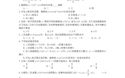 22.1.4第2课时用待定系数法确定二次函数的表达式_1、初中学习资料_4-2、数学_4-2-5、初三数学上册_人教数学九年级上课时练习（243份）_同步练习（第4套含答案）（共59份）