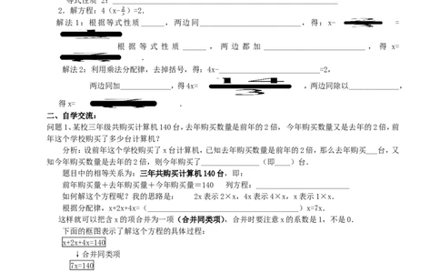 3.2解一元一次方程合并同类项与移项_1、初中学习资料_4-2、数学_4-2-1、初一数学上册_人教数学七年级上课时练习（180份）_同步练习（第2套含答案）（共71份）