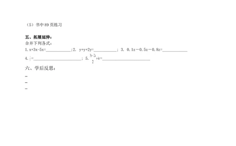 3.2解一元一次方程合并同类项与移项_1、初中学习资料_4-2、数学_4-2-1、初一数学上册_人教数学七年级上课时练习（180份）_同步练习（第2套含答案）（共71份）