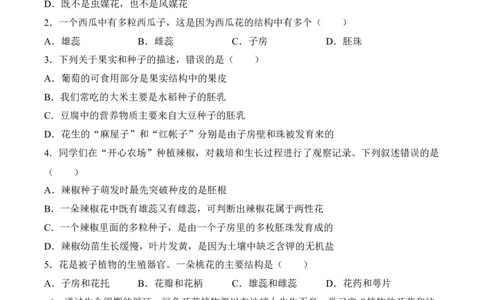 3.2.3开花和结果（习题）-2022-2023学年七年级生物上册同步优质备课资源（人教版）（原卷版）_1、初中学习资料_4-6、生物_4-6-1、初一生物上册_同步练习-138份_1、同步第1套新更新23份