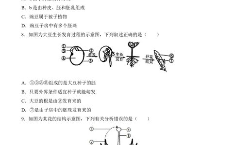 3.2.3开花和结果（习题）-2022-2023学年七年级生物上册同步优质备课资源（人教版）（原卷版）_1、初中学习资料_4-6、生物_4-6-1、初一生物上册_同步练习-138份_1、同步第1套新更新23份