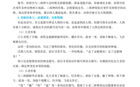 21小圣施威降大圣_1、初中学习资料_2024秋改版_人教七上语文新版课件_10.简洁教案_6.第六单元