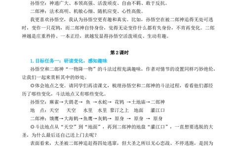 21小圣施威降大圣_1、初中学习资料_2024秋改版_人教七上语文新版课件_10.简洁教案_6.第六单元