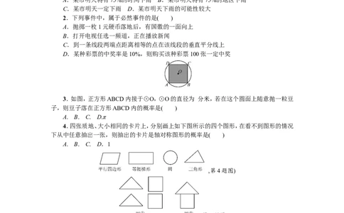 25概率初步单元测试题2含答案_1、初中学习资料_4-2、数学_4-2-5、初三数学上册_人教数学九年级上单元试卷（072份）_单元检测卷（第1套含答案）（共26份）