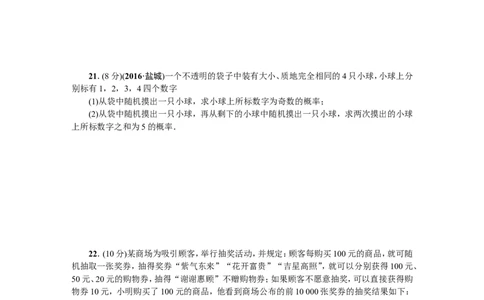 25概率初步单元测试题2含答案_1、初中学习资料_4-2、数学_4-2-5、初三数学上册_人教数学九年级上单元试卷（072份）_单元检测卷（第1套含答案）（共26份）