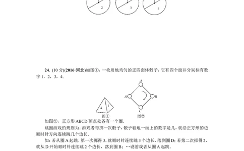 25概率初步单元测试题2含答案_1、初中学习资料_4-2、数学_4-2-5、初三数学上册_人教数学九年级上单元试卷（072份）_单元检测卷（第1套含答案）（共26份）