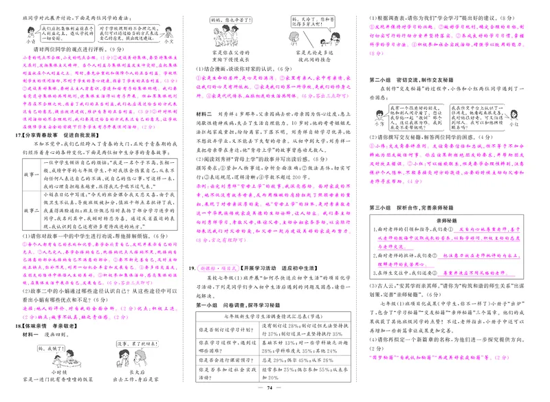 24秋人七道法上答案_1、初中学习资料_24秋试卷_《期中模拟卷》24秋_7-9上册（2024秋）_初中道法《期中模拟卷》7-9上册（人教版）